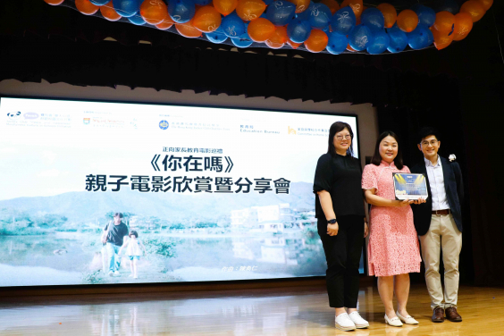 賽馬會「樂天心澄」靜觀校園文化行動（賽馬會「樂天心澄」）聯同教育局及家庭與學校合作事宜委員會在十八區舉行《你在嗎》親子電影欣賞暨分享會，歡迎有興趣的家長報名 (https://www.chsc.hk/show_content.php?lang_id=2&c_id=2481&category_id=-1)。
 