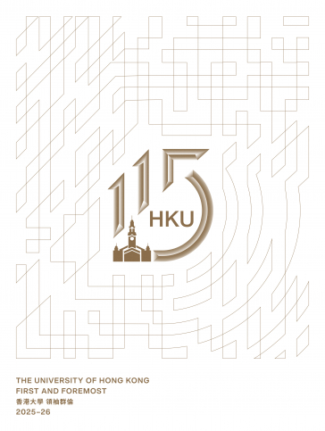 香港大學領袖群倫 